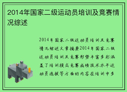 2014年国家二级运动员培训及竞赛情况综述